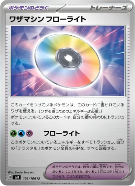 TM-Technische-Maschine-Fluorit-101-106-SV8-Super-Electric-Breaker-Pokémon-Karte-Japan-TCG-2024