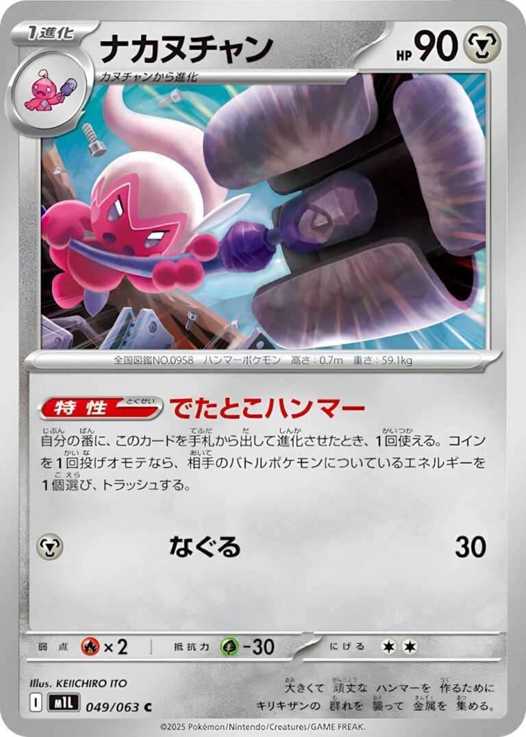 Tafforgita-049-063-M1L-Mega-Brave-Pokémon-Karte-Japan-TCG