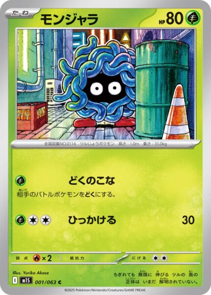 Tangela-001-063-M1S-Mega-Symphonia-Pokémon-Karte-Japan-TCG