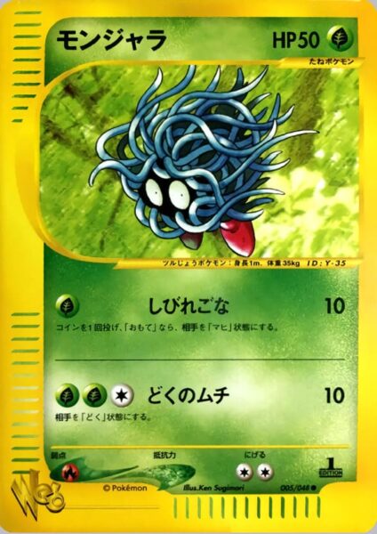 Tangela-005-048-Pokémon-Card-Web-Karte-Japan-TCG-2001