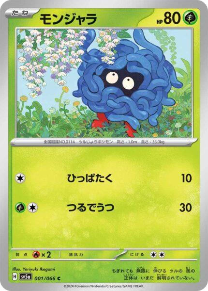 Tangela_001-066_SV5a_Crimson-Haze_Pokémon-Karte