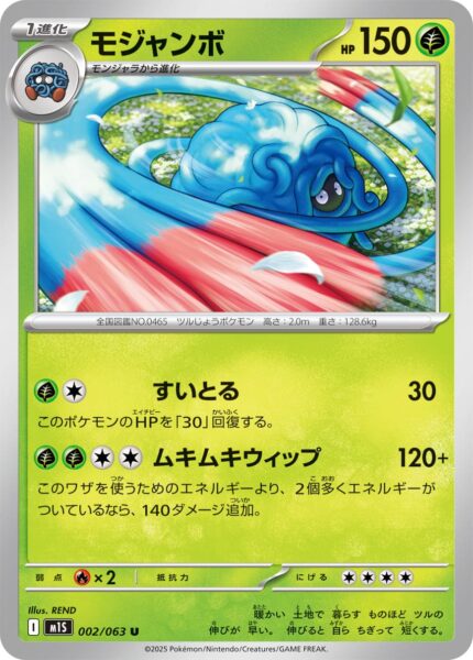 Tangoloss-002-063-M1S-Mega-Symphonia-Pokémon-Karte-Japan-TCG
