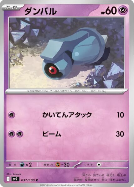 Tanhel-037-100-SV9-Battle-Partners-Pokémon-Karte-Japan-TCG-Scarlet-Violet-2025