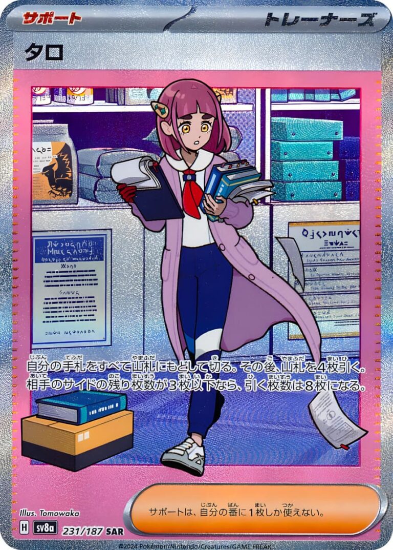 Tara-231-187-SAR-SV8a-Terastal-Festival-ex-Special-Art-Illustration-Rare-Pokémon-Karte-Japan-TCG-Sammelkartenspiel