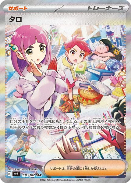 Tara-Lacey_131-102_SR_SV7_Stellar-Miracle_Special-Art-Illustration-Rare_Pokémon-Karte_Japan_TCG_Sammelkartenspiel_2024