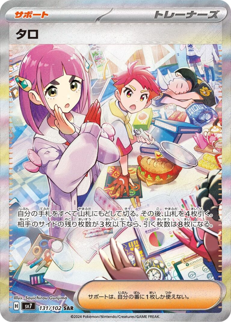Tara-Lacey_131-102_SR_SV7_Stellar-Miracle_Special-Art-Illustration-Rare_Pokémon-Karte_Japan_TCG_Sammelkartenspiel_2024