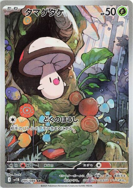 Tarnpignon-095-086-AR-SV11B-Black-Bolt-Art-Rare-Pokémon-Karte-Scarlet-Violet-Japan