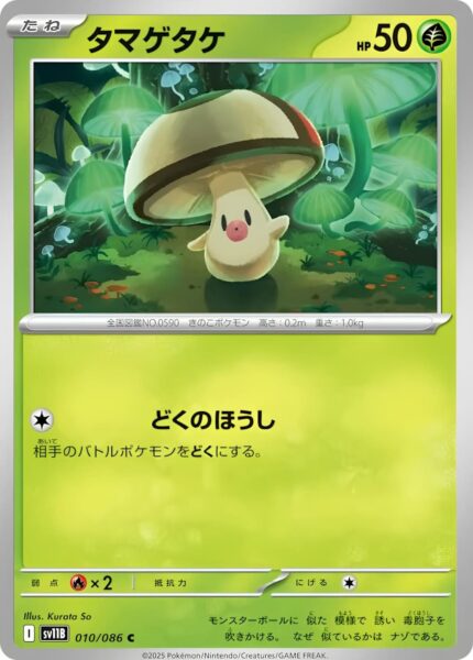 Tarnpignon-Foongus-010-086-SV11B-Black-Bolt-Pokémon-Karte-Japan