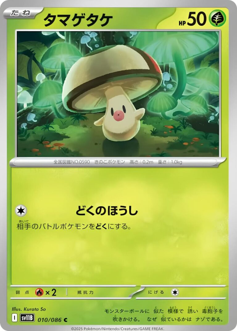 Tarnpignon-Foongus-010-086-SV11B-Black-Bolt-Pokémon-Karte-Japan