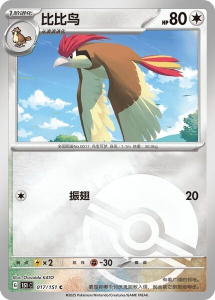 Tauboga-017-151-C-Collect-151-Reverse-Pokémon-Karte-China-TCG-Sammelkartenspiel