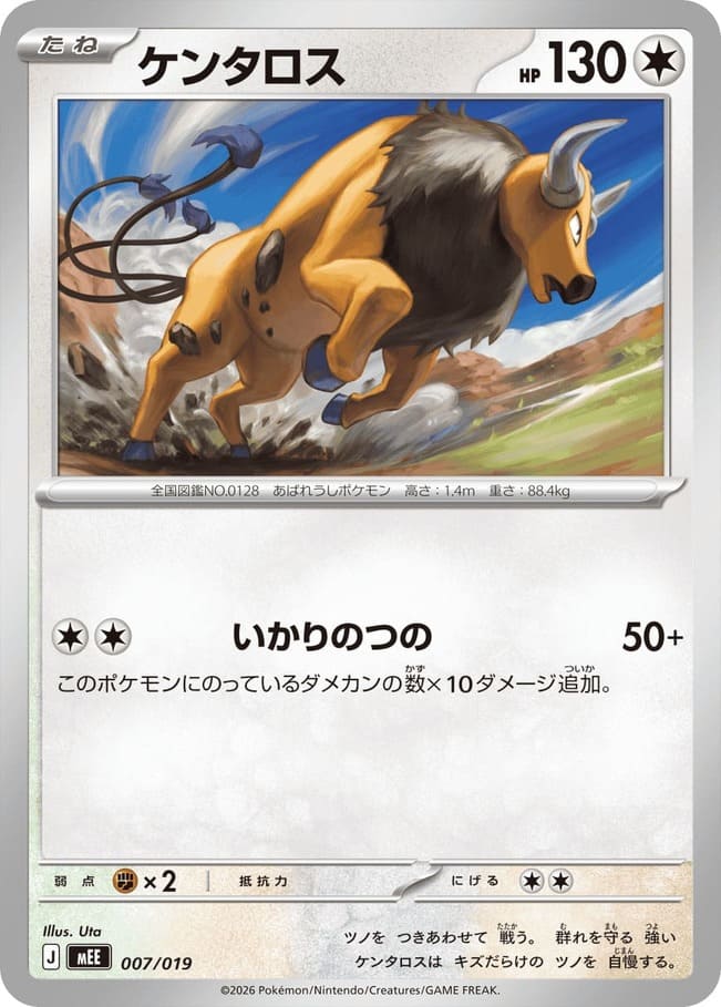 Tauros-007-019-MEE-Mega-Starter-Set-ex-Pokémon-Karte-Japan-TCG