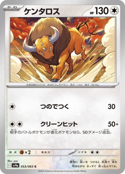 Tauros-053-063-SV9a-Hot-Wind-Arena-Pokémon-Karte-Japan-TCG-Sammelkartenspiel-2025