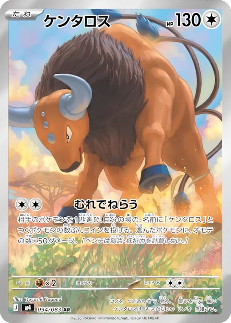 Tauros-094-083-M4-Ninja-Spinner-Art-Rare-Pokémon-Karte-Japan-TCG-2026