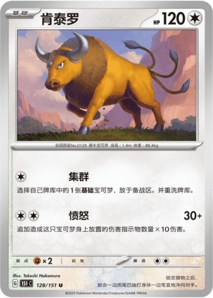 Tauros-128-151-C-Collect-151-Pokémon-Karte-China-TCG-Sammelkartenspiel