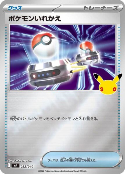 Tausch-032-040-30th-Celebration-Premium-Deck-Set-Promo-Pokémon-Karte-Japan-TCG