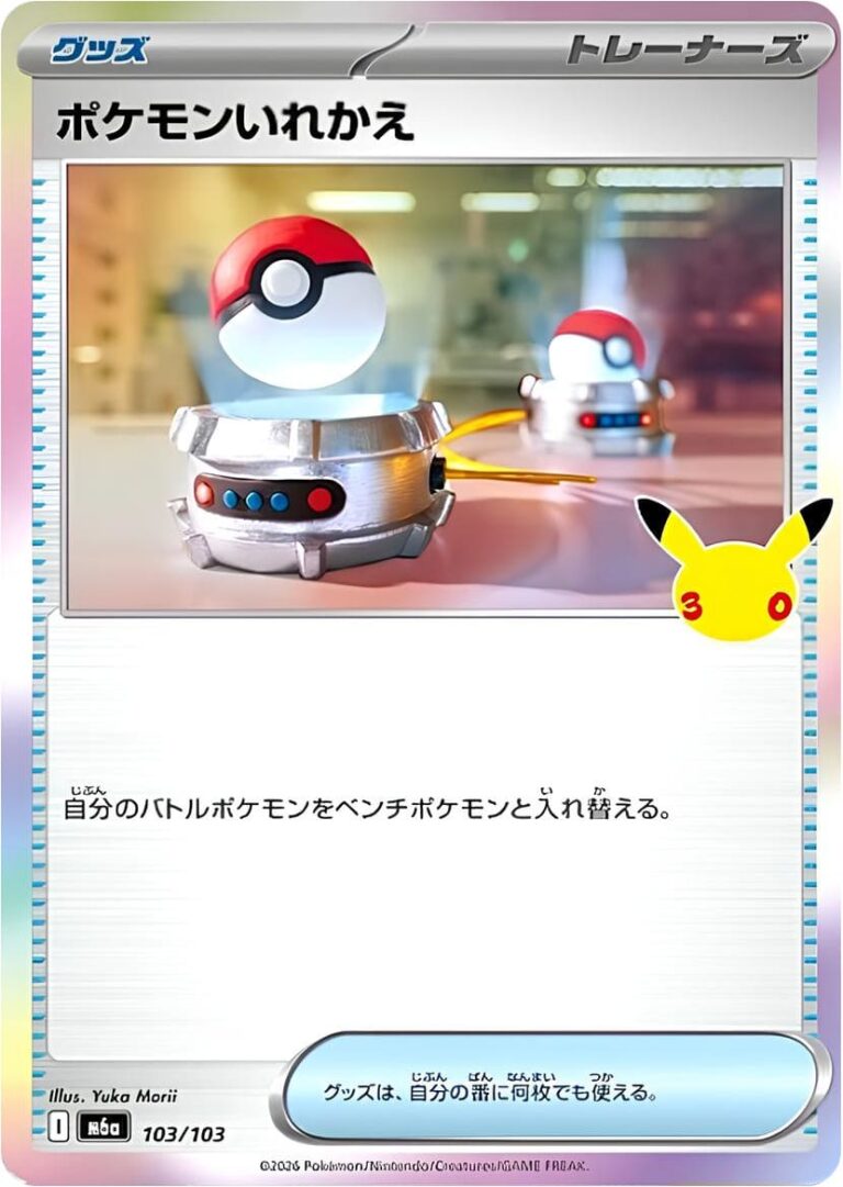 Tausch-Switch-103-103-M6a-Mega-Expansion-Pack-30th-Celebration-Pokémon-Karte-Japan