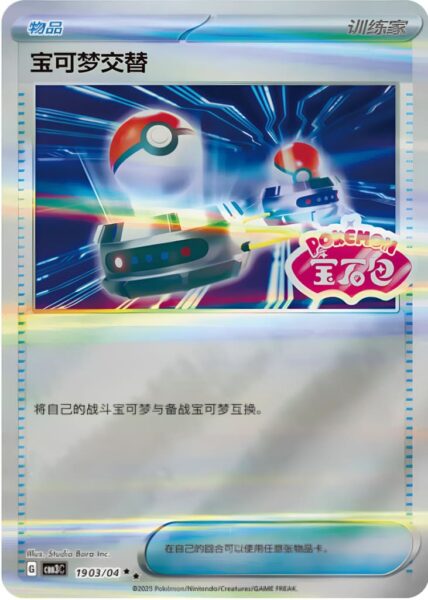 Tausch-Switch-19-03-04-CBB3C-Gem-Pack-Vol-3-Pokémon-Karte-China