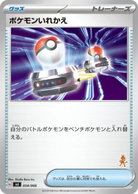 Tausch_SV1-054-066_Battle-Academy_Kampfakademie_2024_Lucario-Deck_Japan