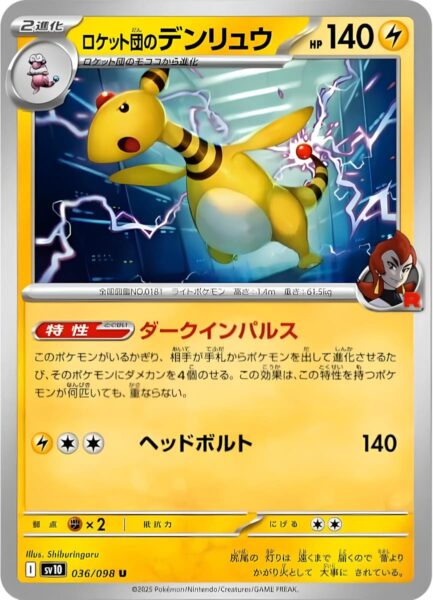 Team-Rockets-Ampharos-036-098-SV10-The-Glory-of-Team-Rocket-Pokémon-Karte-Japan-TCG