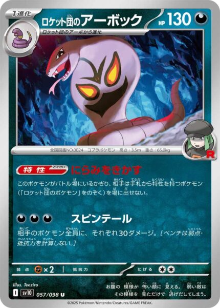 Team-Rockets-Arbok-057-098-SV10-The-Glory-of-Team-Rocket-Pokémon-Karte-Japan-TCG