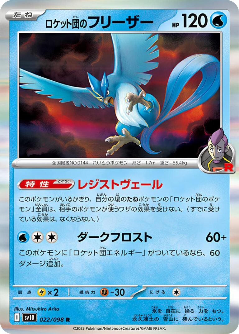 Team-Rockets-Arktos-022-098-SV10-The-Glory-of-Team-Rocket-Pokémon-Karte-Japan-TCG
