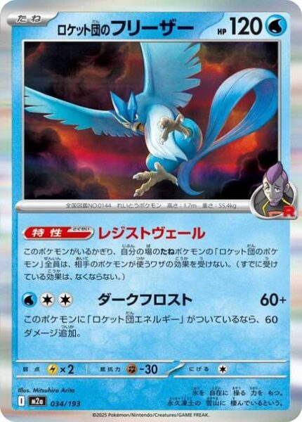 Team-Rockets-Arktos-034-193-M2a-Mega-Dream-ex-Pokémon-Karte-Japan