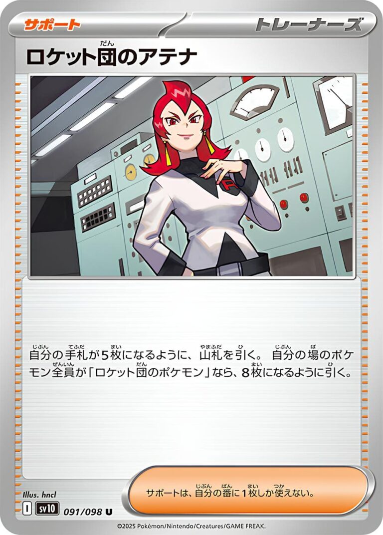 Team-Rockets-Athena-091-098-SV10-The-Glory-of-Team-Rocket-Pokémon-Karte-Japan-TCG