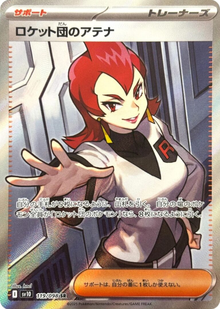 Team-Rockets-Athena-119-098-SR-SV10-The-Glory-of-Team-Rocket-Full-Art-Pokémon-Karte-Japan-TCG