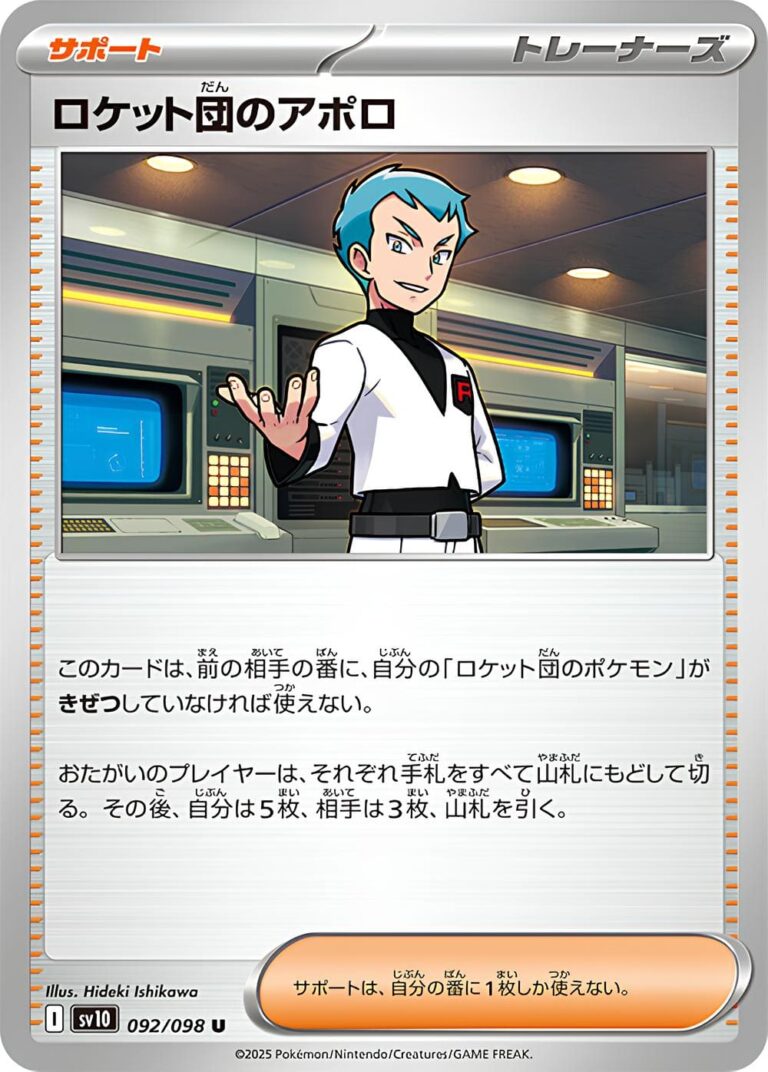 Team-Rockets-Atlas-092-098-SV10-The-Glory-of-Team-Rocket-Pokémon-Karte-Japan-TCG