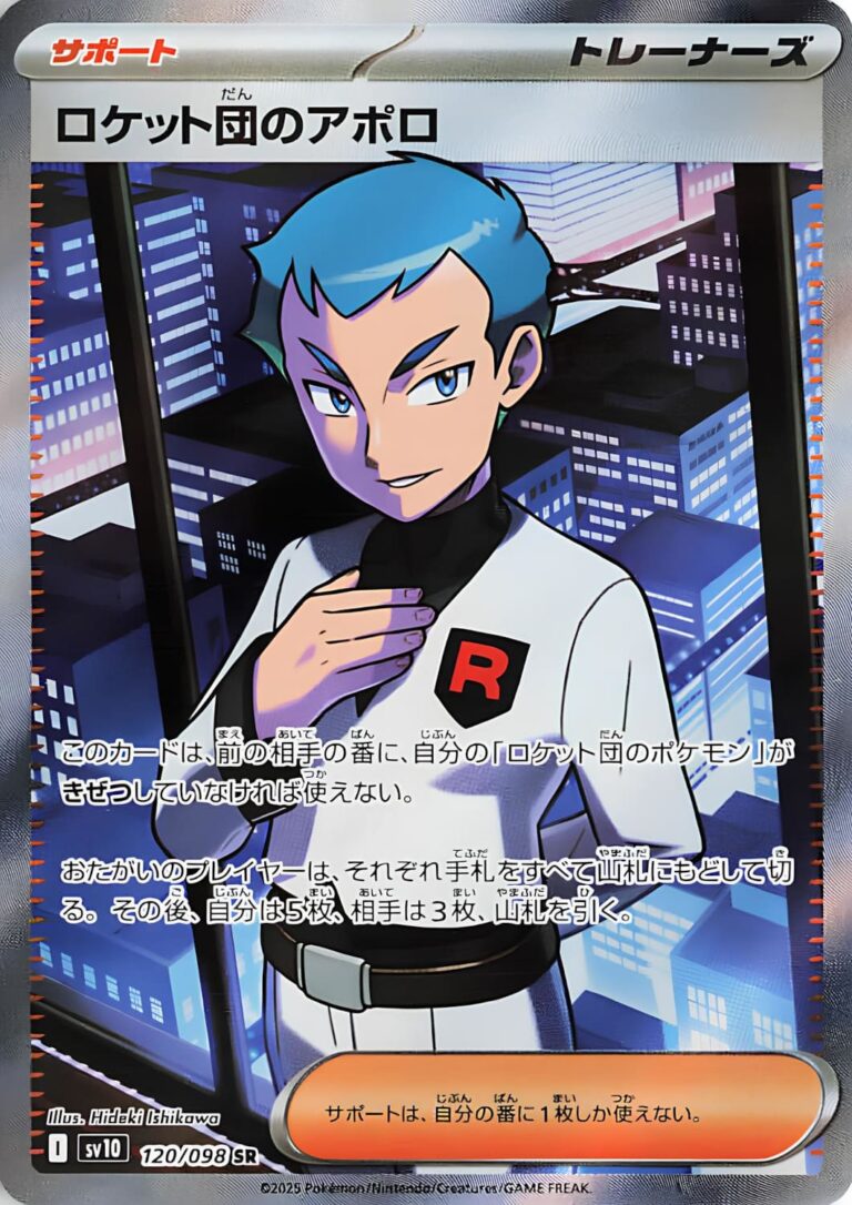 Team-Rockets-Atlas-120-098-SR-SV10-The-Glory-of-Team-Rocket-Full-Art-Pokémon-Karte-Japan-TCG