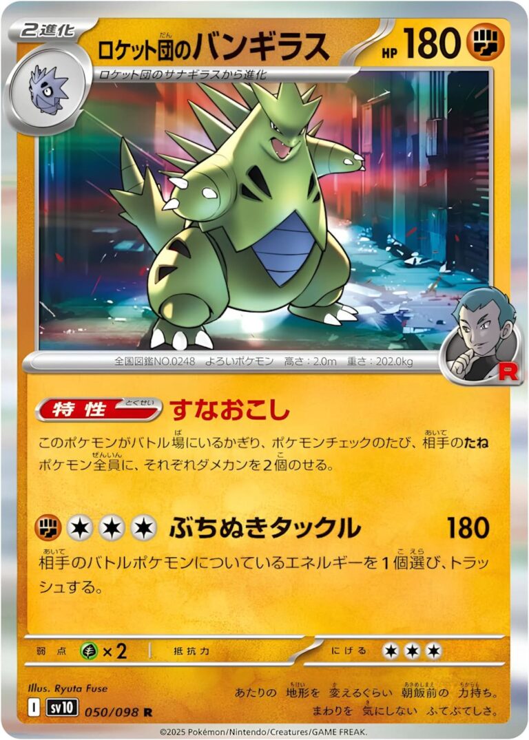 Team-Rockets-Despotar-050-098-SV10-The-Glory-of-Team-Rocket-Pokémon-Karte-Japan-TCG