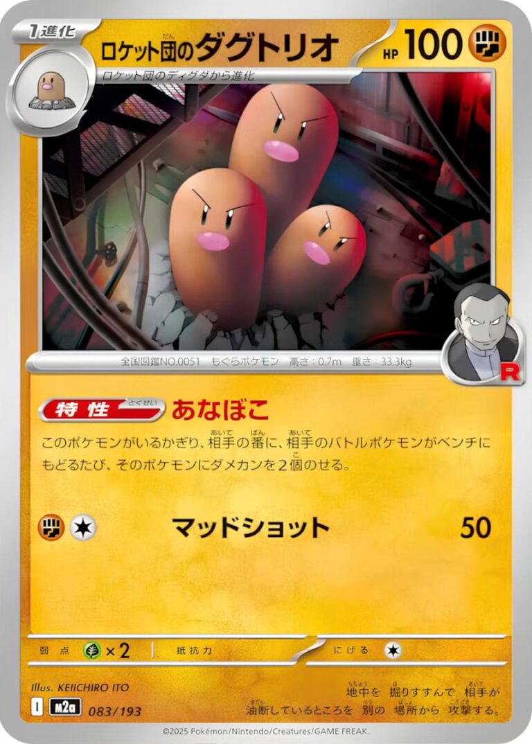 Team-Rockets-Digdri-083-193-M2a-Mega-Dream-ex-Pokémon-Karte-Japan
