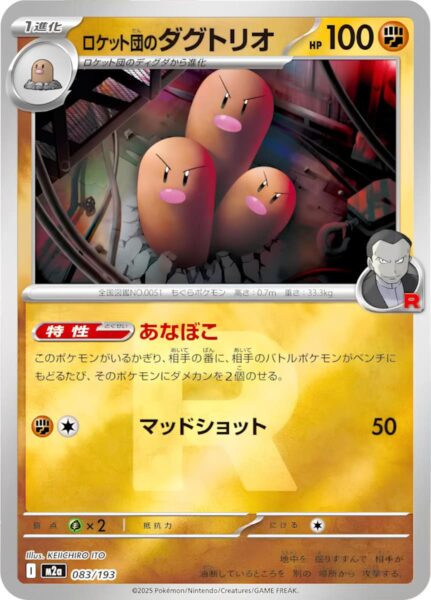 Team-Rockets-Digdri-083-193-M2a-Mega-Dream-ex-Reverse-Holo-Pokémon-Karte-Japan