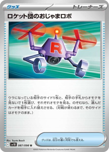 Team-Rockets-Eindringlingsroboter-087-098-SV10-The-Glory-of-Team-Rocket-Pokémon-Karte-Japan-TCG