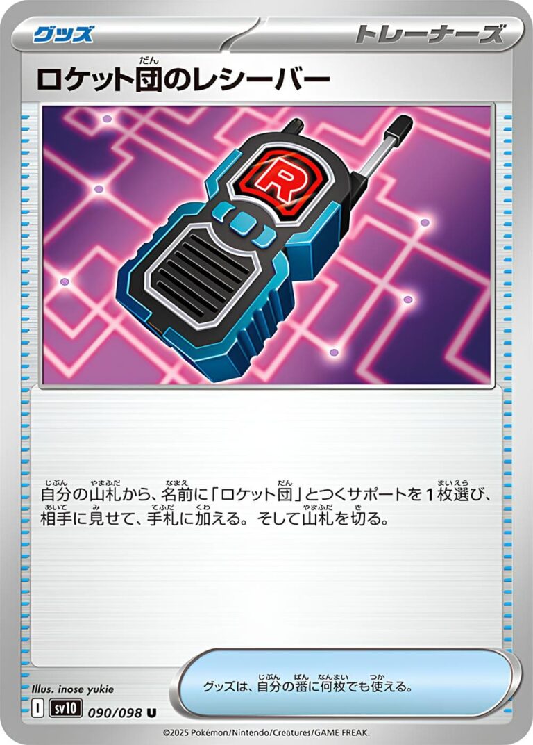 Team-Rockets-Empfänger-090-098-SV10-The-Glory-of-Team-Rocket-Pokémon-Karte-Japan-TCG