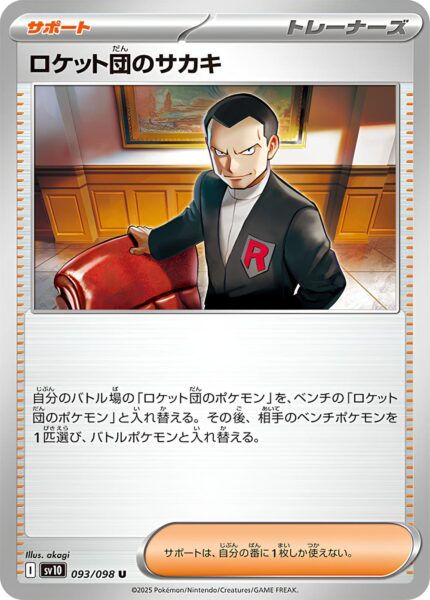 Team-Rockets-Giovanni-093-098-SV10-The-Glory-of-Team-Rocket-Pokémon-Karte-Japan-TCG