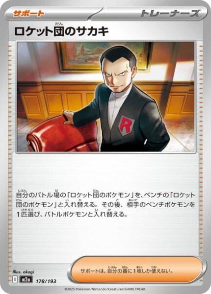 Team-Rockets-Giovanni-178-193-M2a-Mega-Dream-ex-Pokémon-Karte-Japan