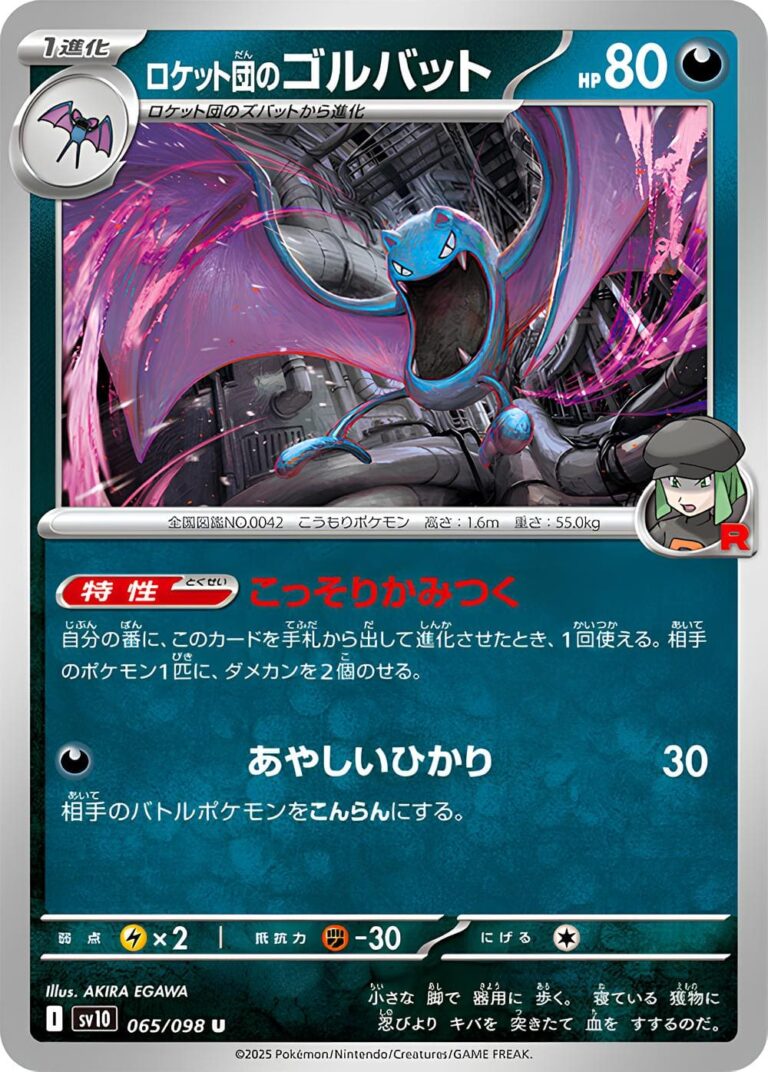 Team-Rockets-Golbat-065-098-SV10-The-Glory-of-Team-Rocket-Pokémon-Karte-Japan-TCG
