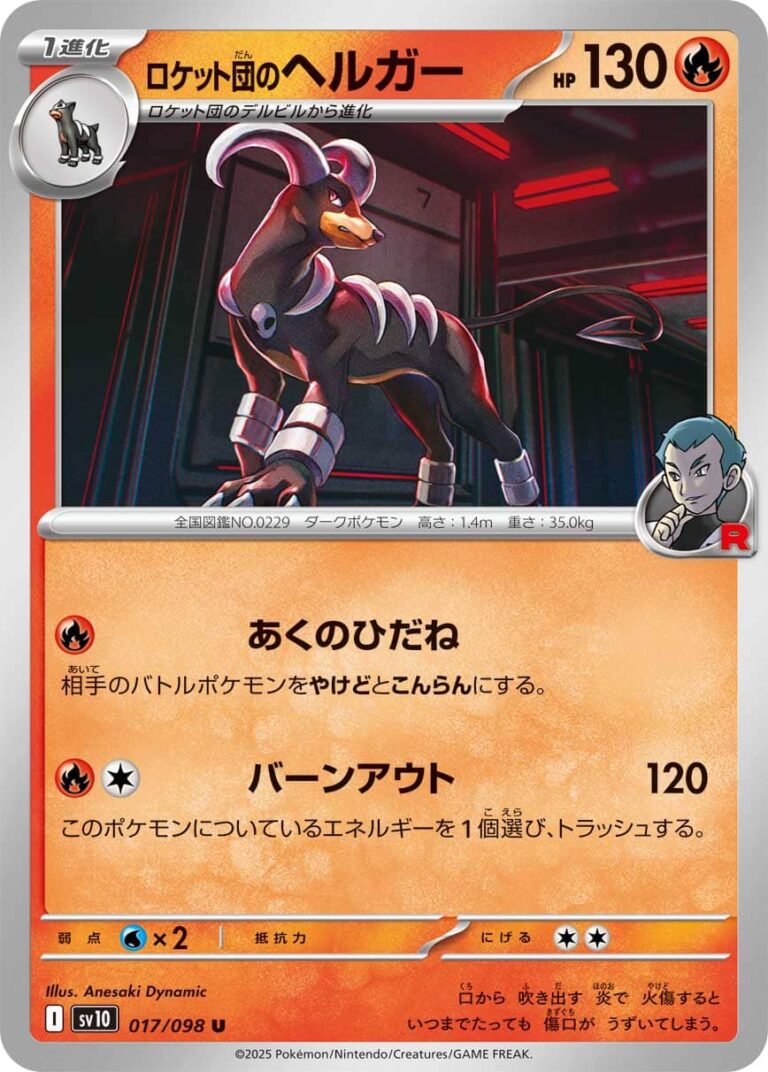 Team-Rockets-Hundemon-017-098-SV10-The-Glory-of-Team-Rocket-Pokémon-Karte-Japan-TCG