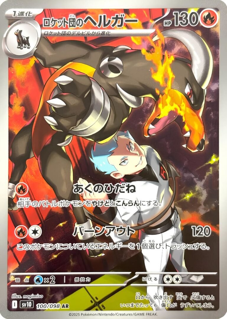 Team-Rockets-Hundemon-100-098-AR-SV10-The-Glory-of-Team-Rocket-Art-Rare-Pokémon-Karte-Japan-TCG