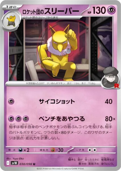 Team-Rockets-Hypno-038-098-SV10-The-Glory-of-Team-Rocket-Pokémon-Karte-Japan-TCG