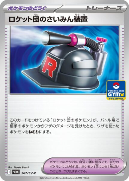 Team-Rockets-Hypnosegerät-267-SV-P-Gym-Promo-Pokémon-Karte-Card-Japan-TCG-2025