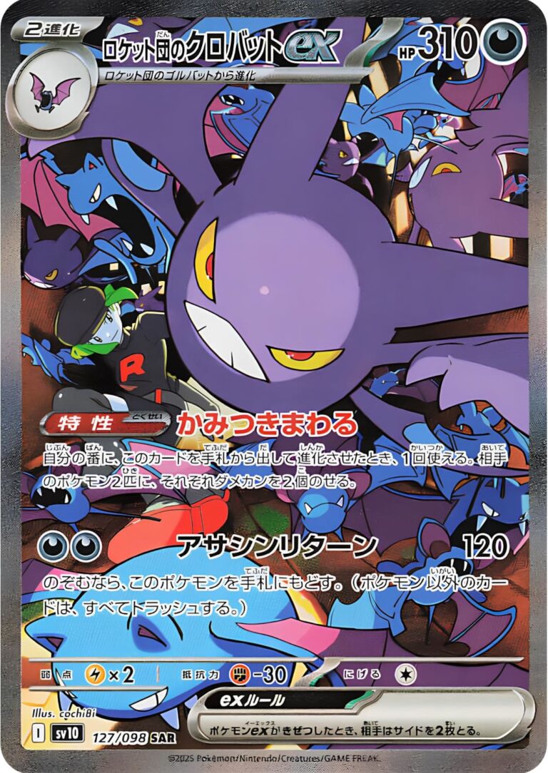 Team-Rockets-Iksbat-Crobat-ex-127-098-SAR-SV10-The-Glory-of-Team-Rocket-Special-Art-Rare-Pokémon-Karte-Japan-TCG