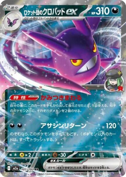 Team-Rockets-Iksbat-ex-101-193-M2a-Mega-Dream-ex-Pokémon-Karte-Japan