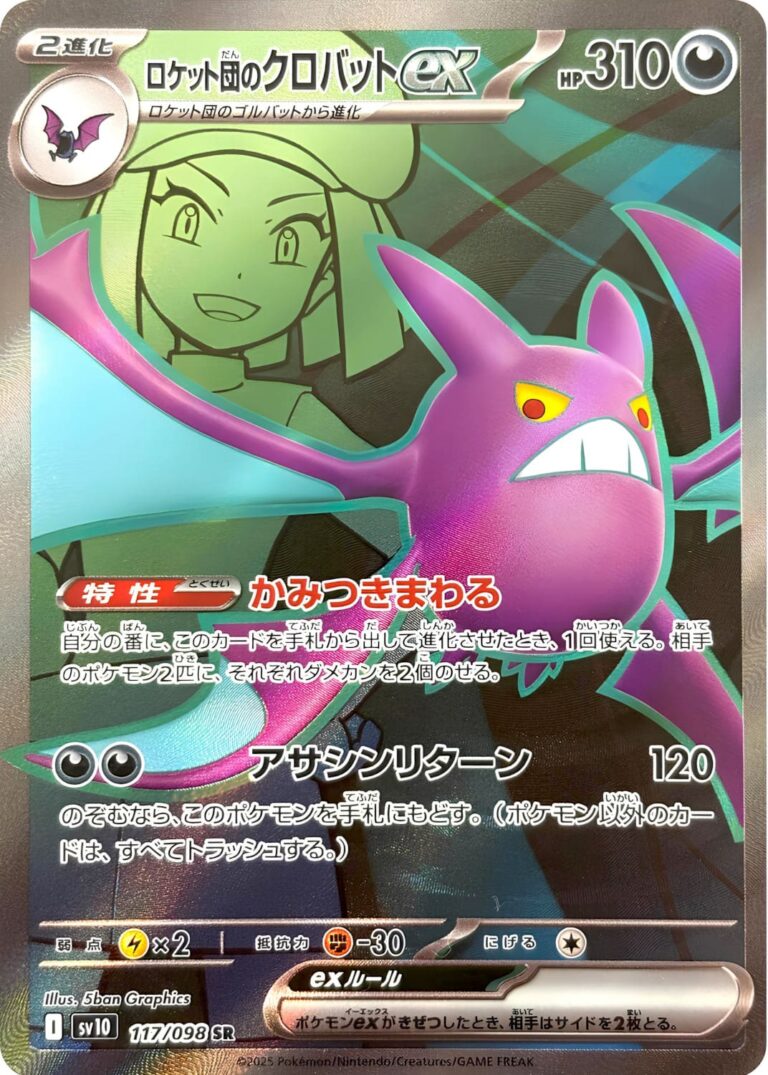 Team-Rockets-Iksbat-ex-117-098-SR-SV10-The-Glory-of-Team-Rocket-Full-Art-Pokémon-Karte-Japan-TCG