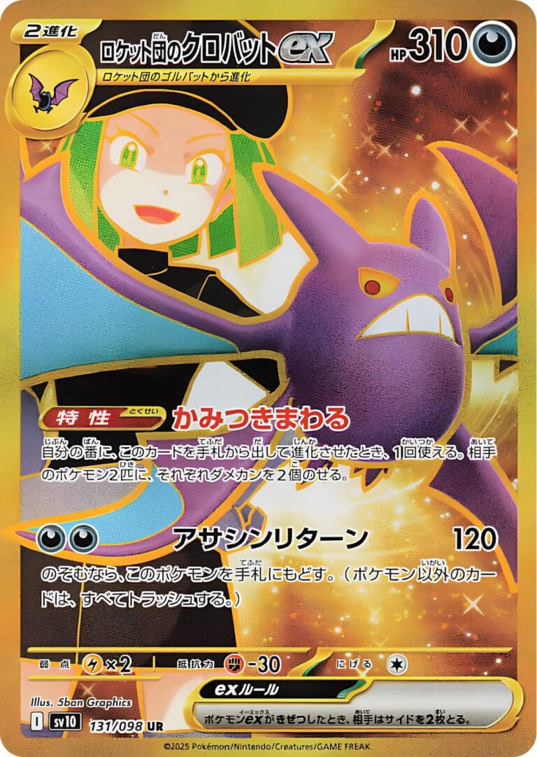 Team-Rockets-Iksbat-ex-131-098-UR-SV10-The-Glory-of-Team-Rocket-Ultra-Rare-Gold-Pokémon-Karte-Japan-TCG-1