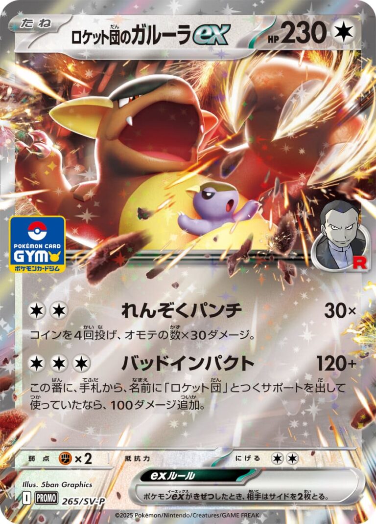 Team-Rockets-Kangama-265-SV-P-Gym-Promo-Pokémon-Karte-Card-Japan-TCG-2025
