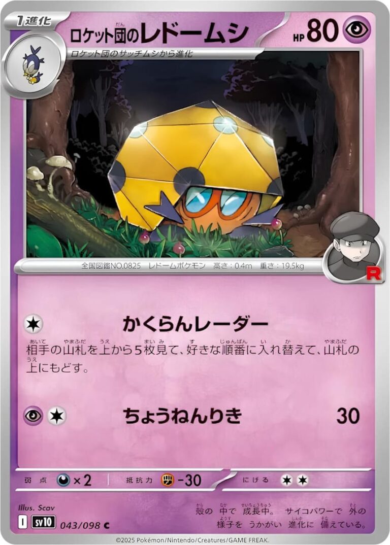Team-Rockets-Keradar-043-098-SV10-The-Glory-of-Team-Rocket-Pokémon-Karte-Japan-TCG