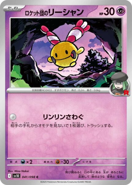 Team-Rockets-Klingplim-041-098-SV10-The-Glory-of-Team-Rocket-Pokémon-Karte-Japan-TCG