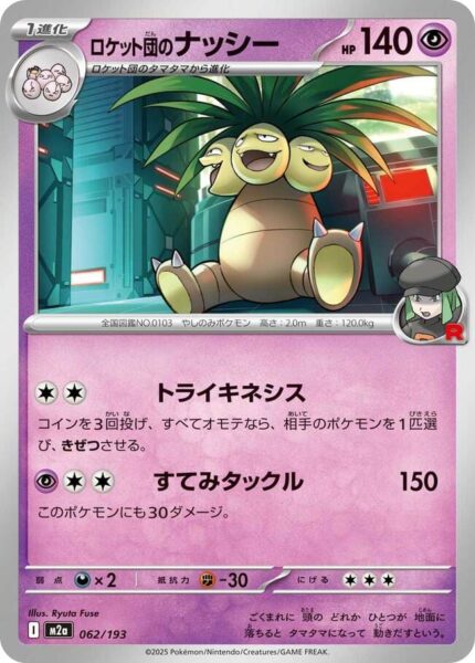 Team-Rockets-Kokowei-062-193-M2a-Mega-Dream-ex-Pokémon-Karte-Japan